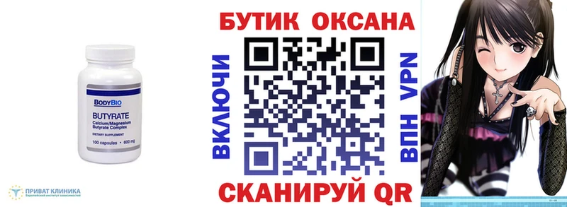 Купить  Будённовск  БУТИРАТ бутандиол 