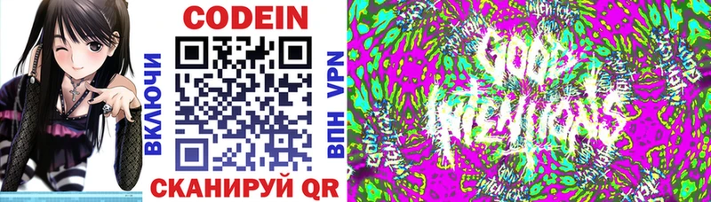Codein напиток Lean (лин)  Купить закладки  Будённовск 